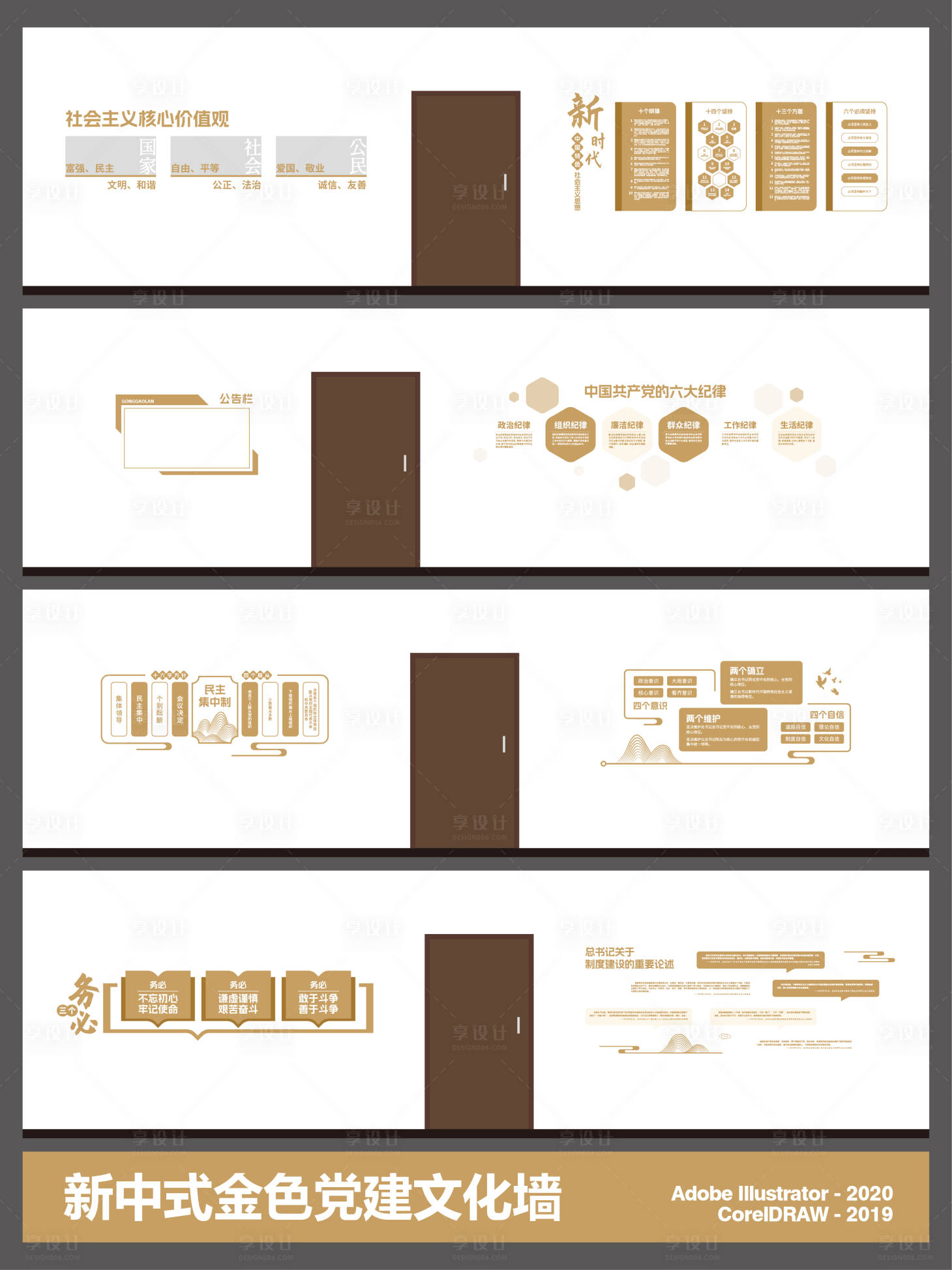 源文件下载【享设计】搜索编号：68920034941002604【党建文化墙】