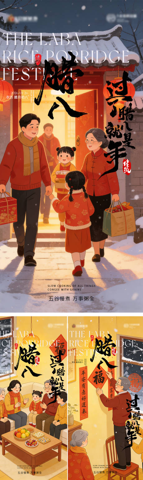 源文件下载【享设计】搜索编号：95300035162764930【腊八节海报】