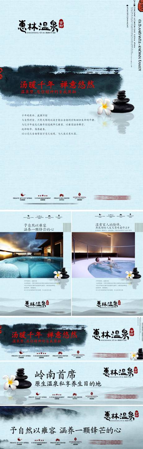 源文件下载【享设计】搜索编号：86440034968692748【温泉主画面】