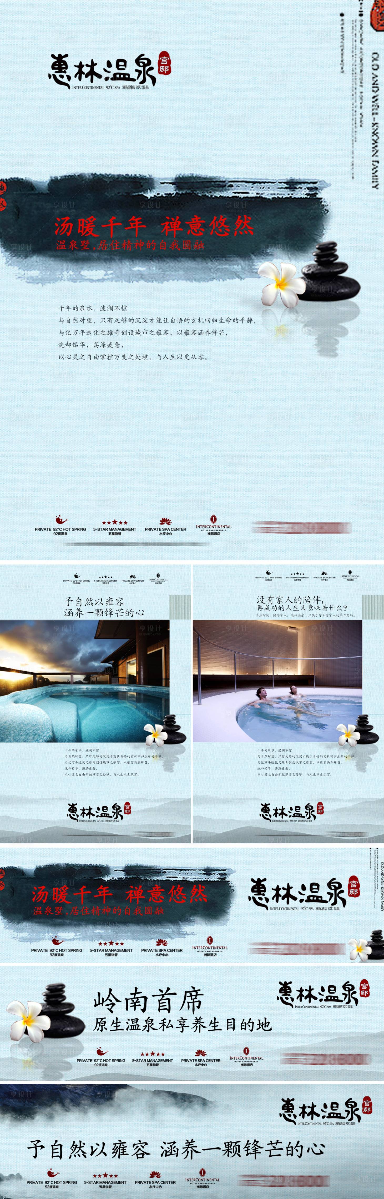 源文件下载【享设计】搜索编号：86440034968692748【温泉主画面】