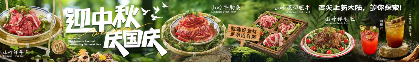 源文件下载【享设计】搜索编号：35930033259754485【餐饮美食国庆中秋五连图】