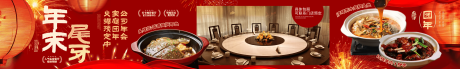 源文件下载【享设计】搜索编号：12380034971555582【大众点评年夜饭中餐团年尾牙海报五连图】