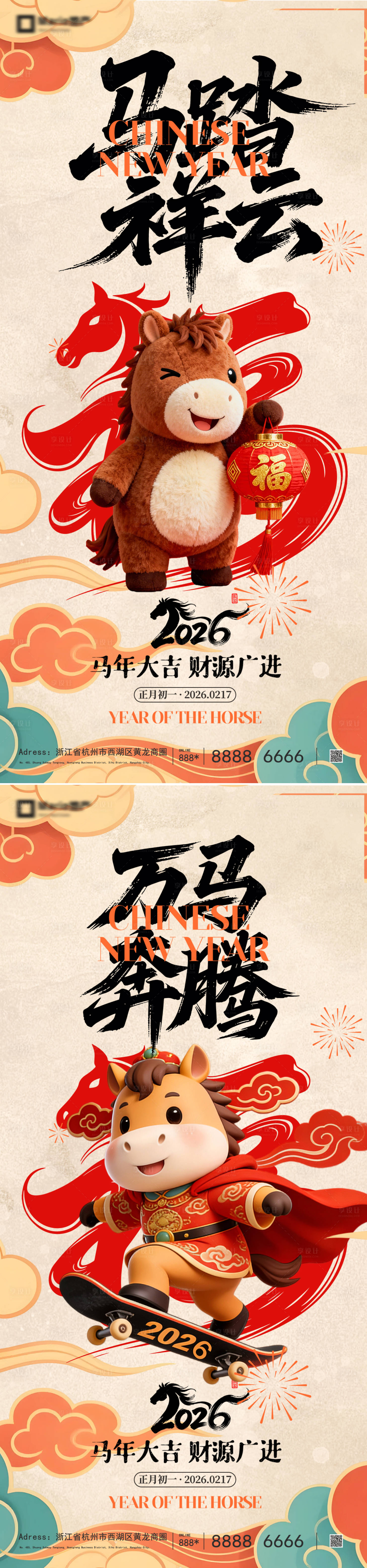 源文件下载【享设计】搜索编号：35300035176266312【2026马年新年系列海报】