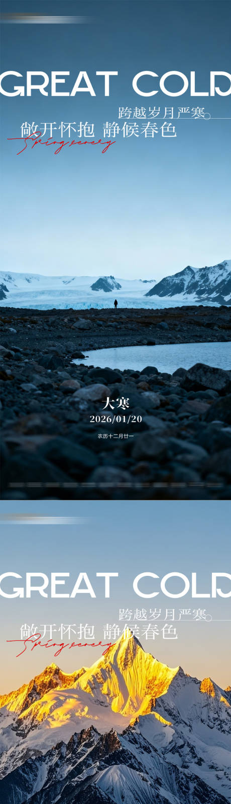 源文件下载【享设计】搜索编号：85750034958097817【大寒小寒大雪小雪】