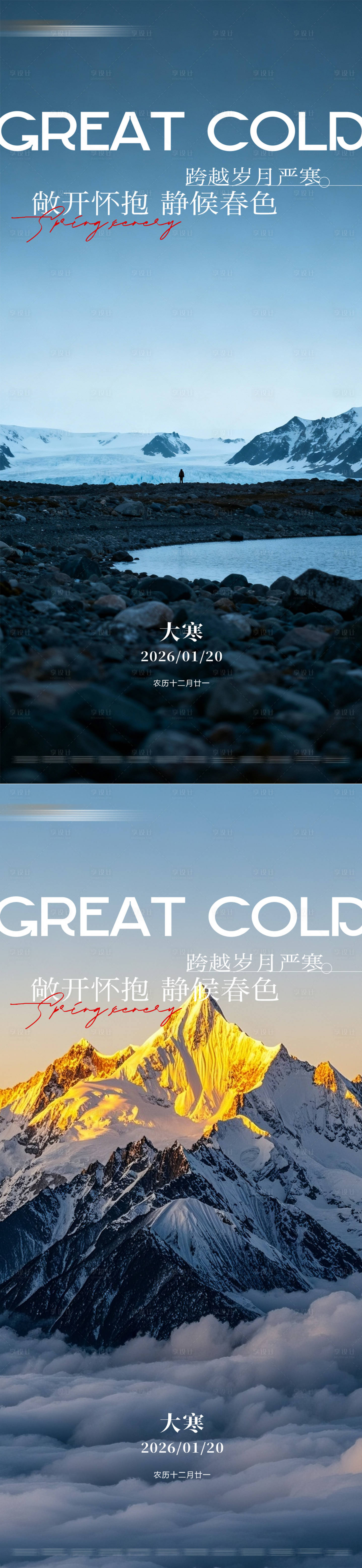 源文件下载【享设计】搜索编号：85750034958097817【大寒小寒大雪小雪】