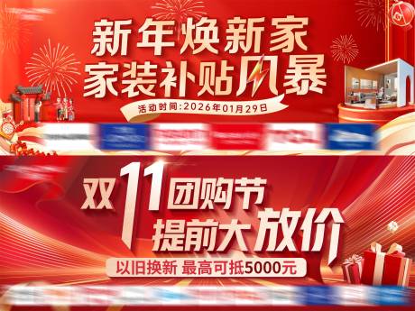 源文件下载【享设计】搜索编号：52430035306629703【家具商场联盟活动背景】