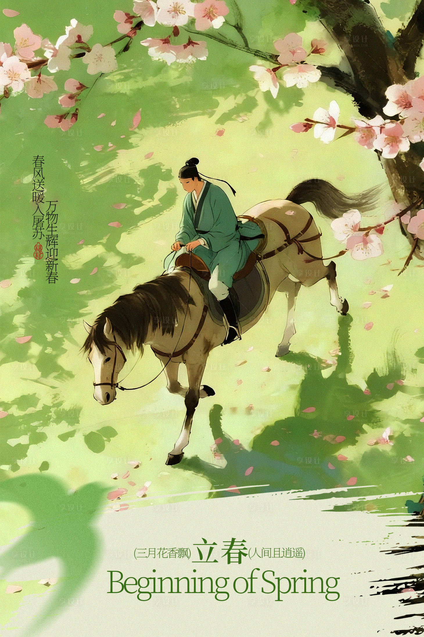 源文件下载【享设计】搜索编号：85640035209749086【立春插画国风清新海报】