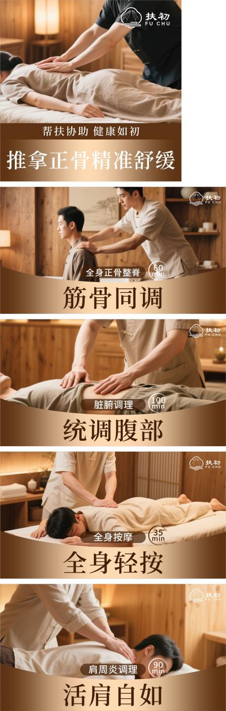 源文件下载【享设计】搜索编号：35680035077817354【养生推拿正骨轮播图 】