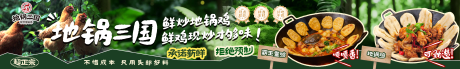 源文件下载【享设计】搜索编号：15550035171139404【地锅鸡五图】