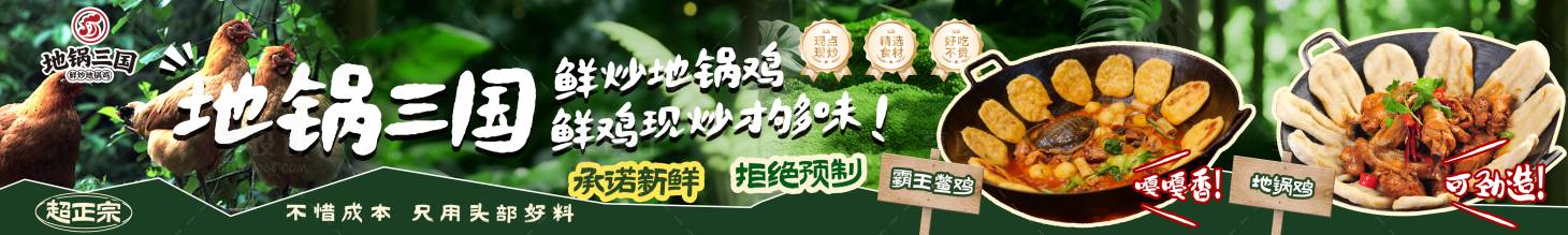 源文件下载【享设计】搜索编号：15550035171139404【地锅鸡五图】