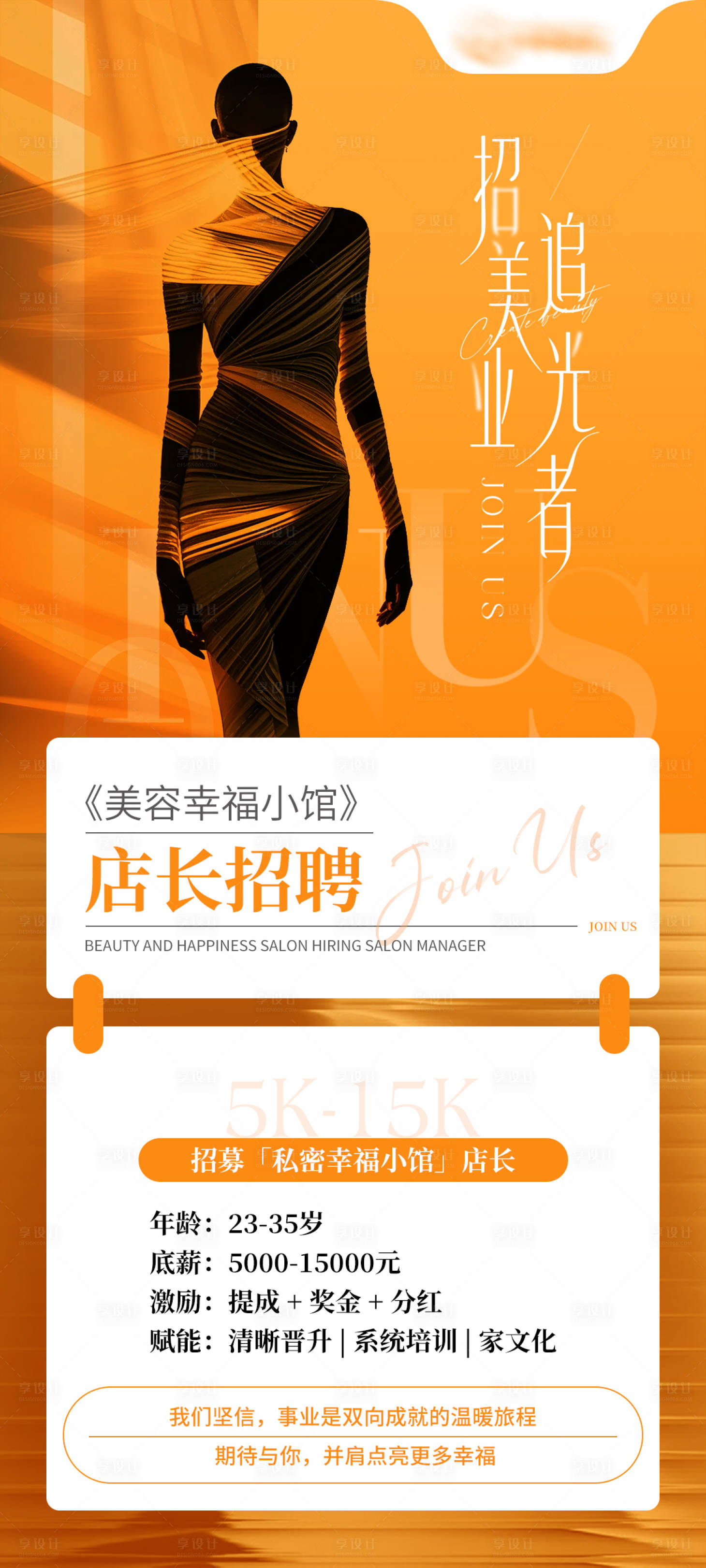 源文件下载【享设计】搜索编号：57190034847673502【招聘医美私密邀约店长馆长店员岗位职业】