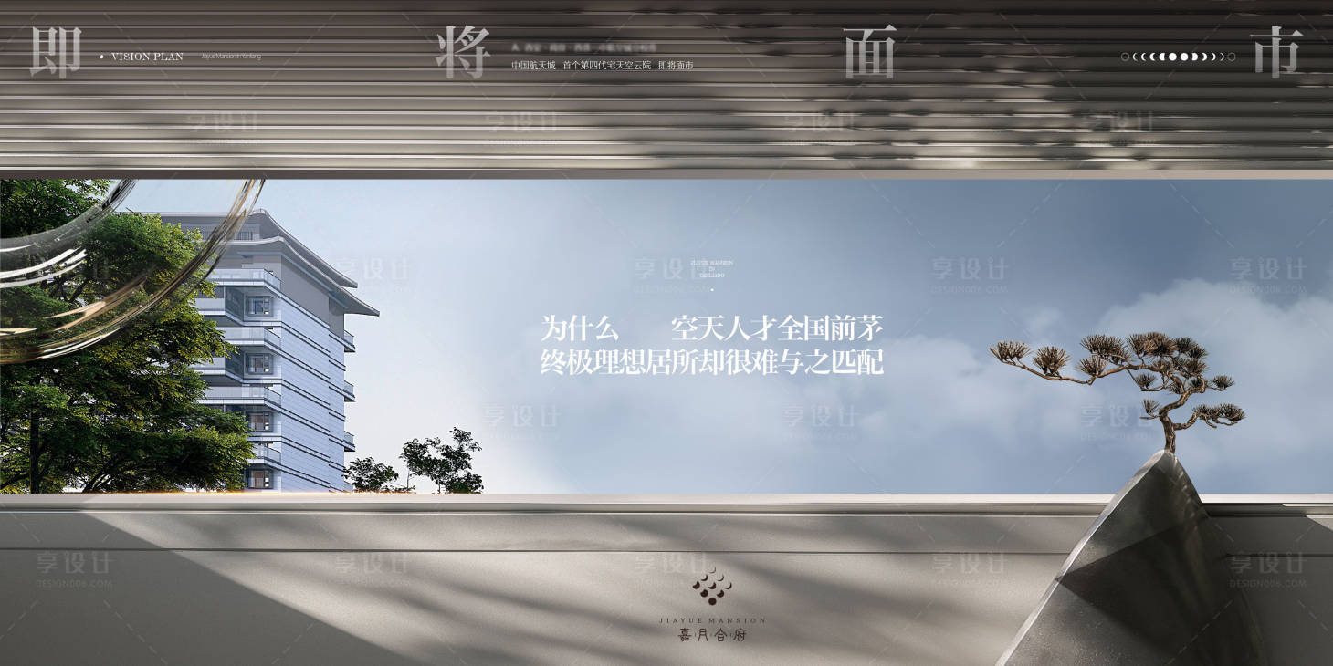 源文件下载【享设计】搜索编号：19870034853176017【地产主形象 】