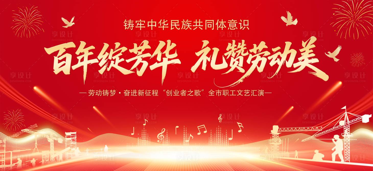 源文件下载【享设计】搜索编号：76340035269986207【礼赞劳动美】