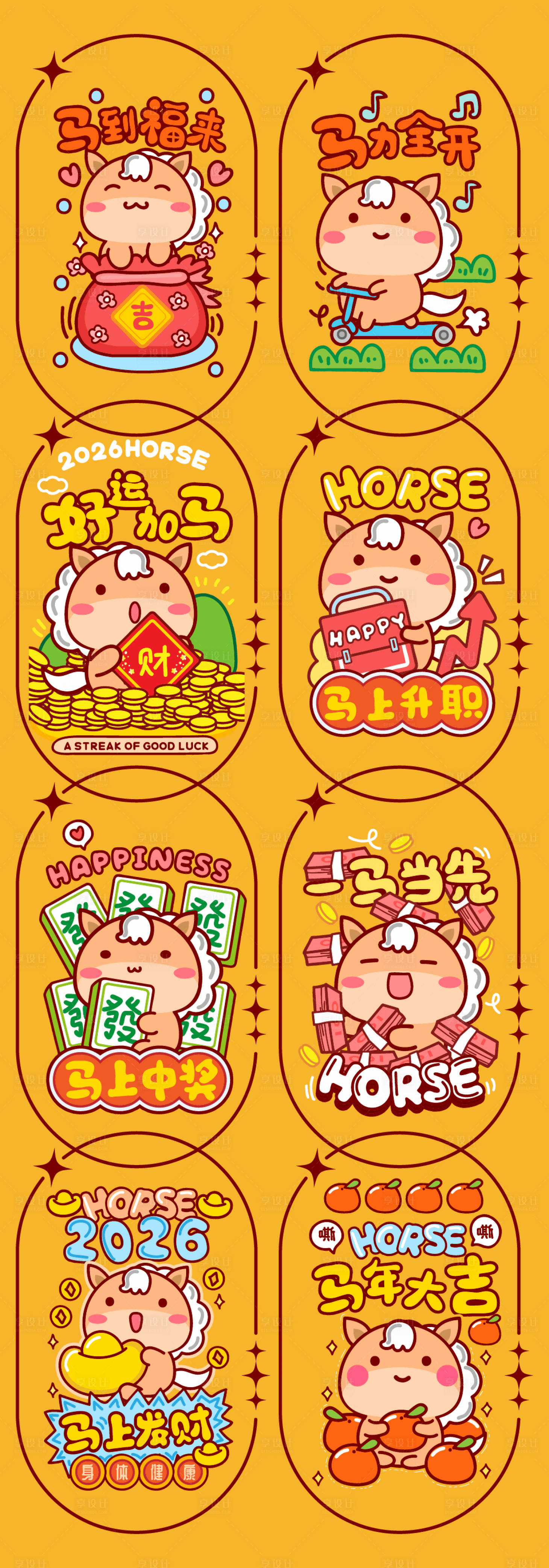 源文件下载【享设计】搜索编号：31880034916006594【2026马年新春插画海报】