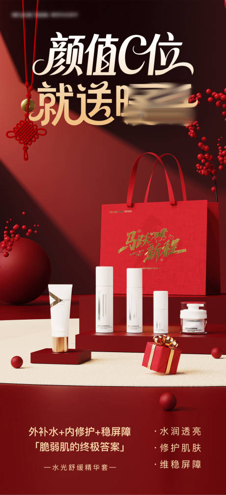 源文件下载【享设计】搜索编号：90830035302961415【新年产品套盒海报】