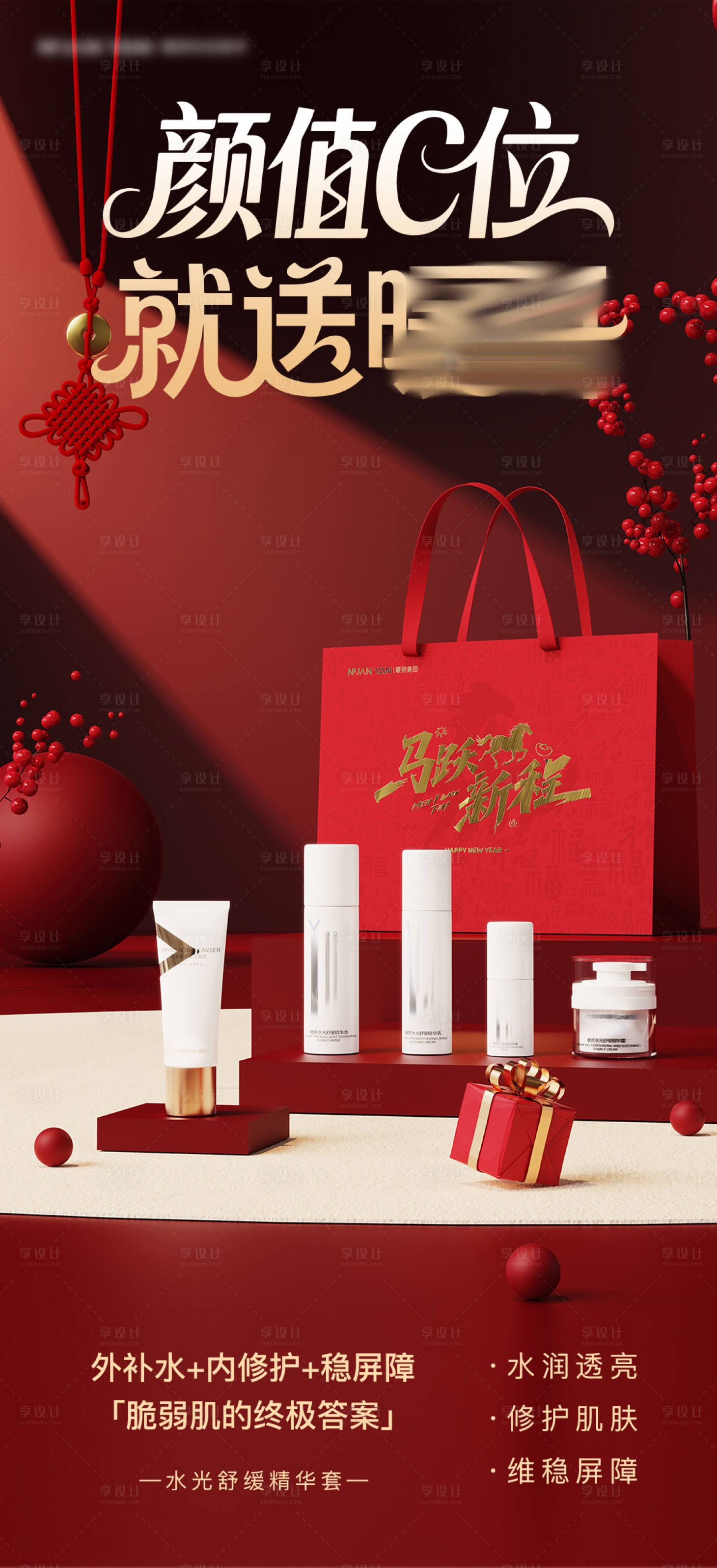 源文件下载【享设计】搜索编号：90830035302961415【新年产品套盒海报】