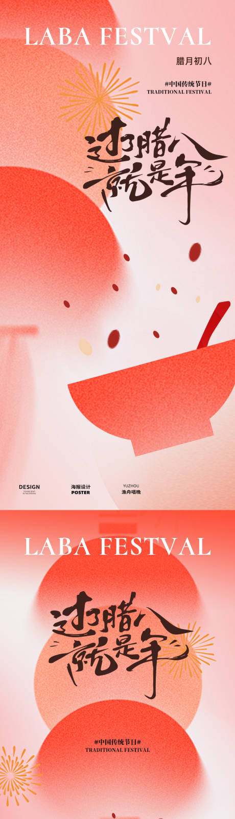 源文件下载【享设计】搜索编号：65590035090081191【中式过了腊八就是年海报】