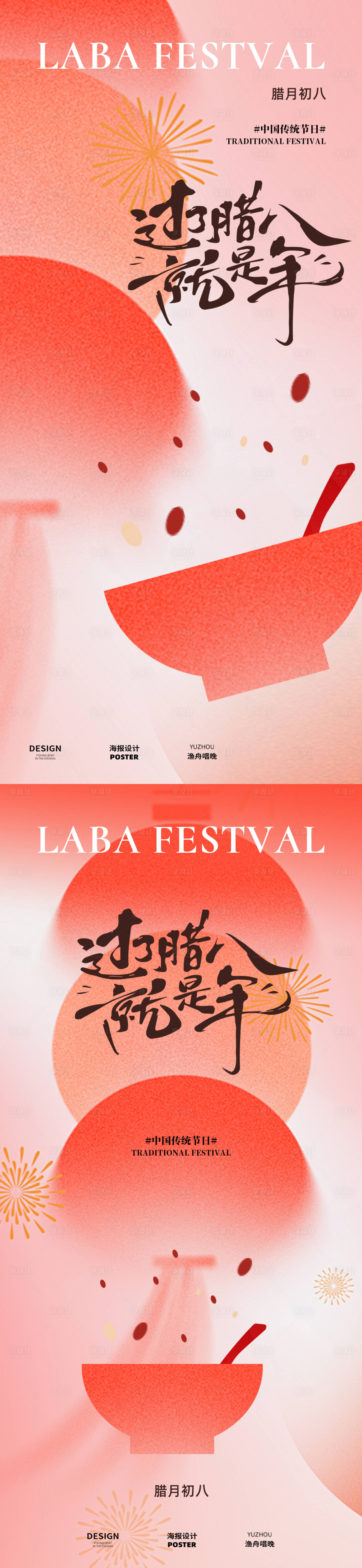 源文件下载【享设计】搜索编号：65590035090081191【中式过了腊八就是年海报】