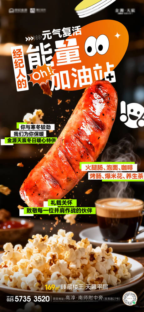 源文件下载【享设计】搜索编号：70690035033582372【经纪人加油站海报】