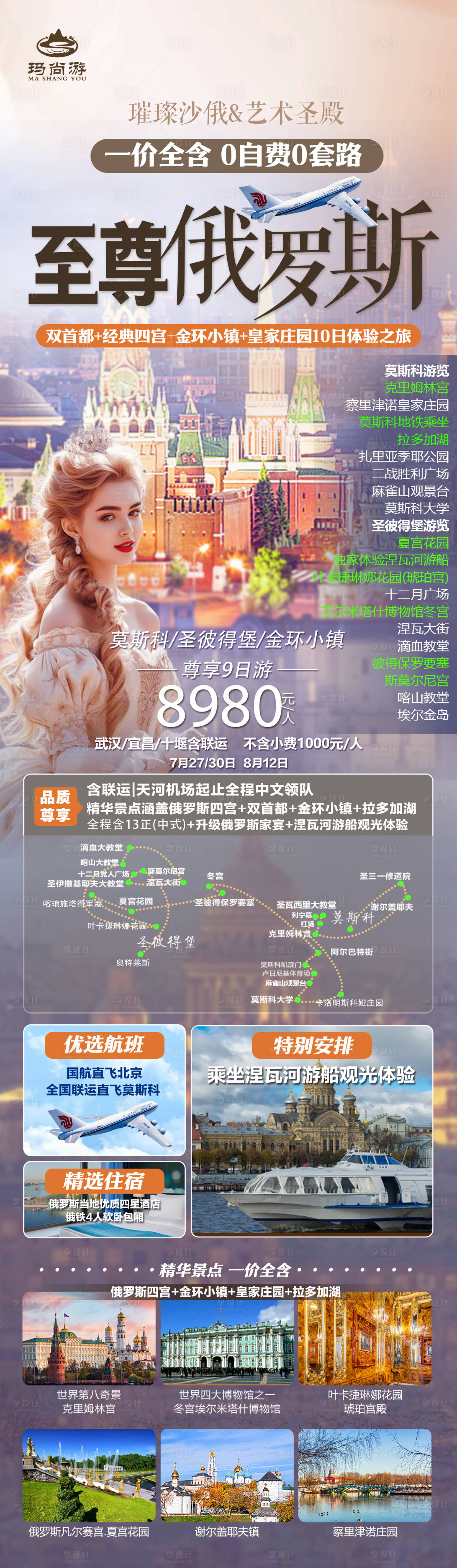 源文件下载【享设计】搜索编号：28460035264136439【俄罗斯】