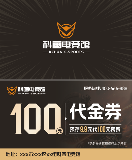 源文件下载【享设计】搜索编号：88770035273375839【网咖活动代金券卡券】