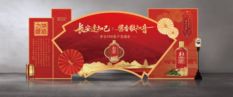 源文件下载【享设计】搜索编号：21190035005976348【茅台1935红色国风美陈】