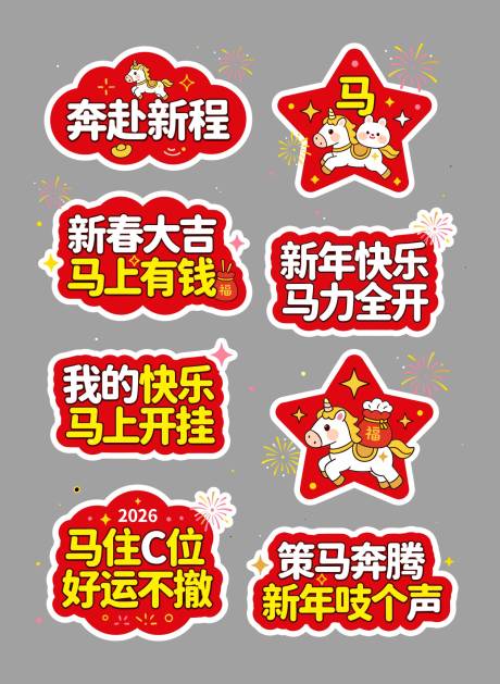 源文件下载【享设计】搜索编号：30900035256424955【2026新年年会手举牌】