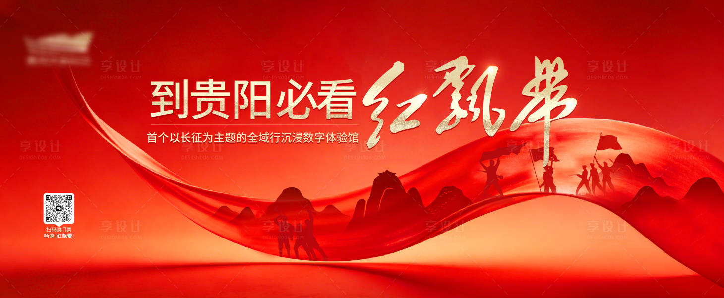 源文件下载【享设计】搜索编号：41630035151154874【贵阳沉浸式数字体验馆背景板】