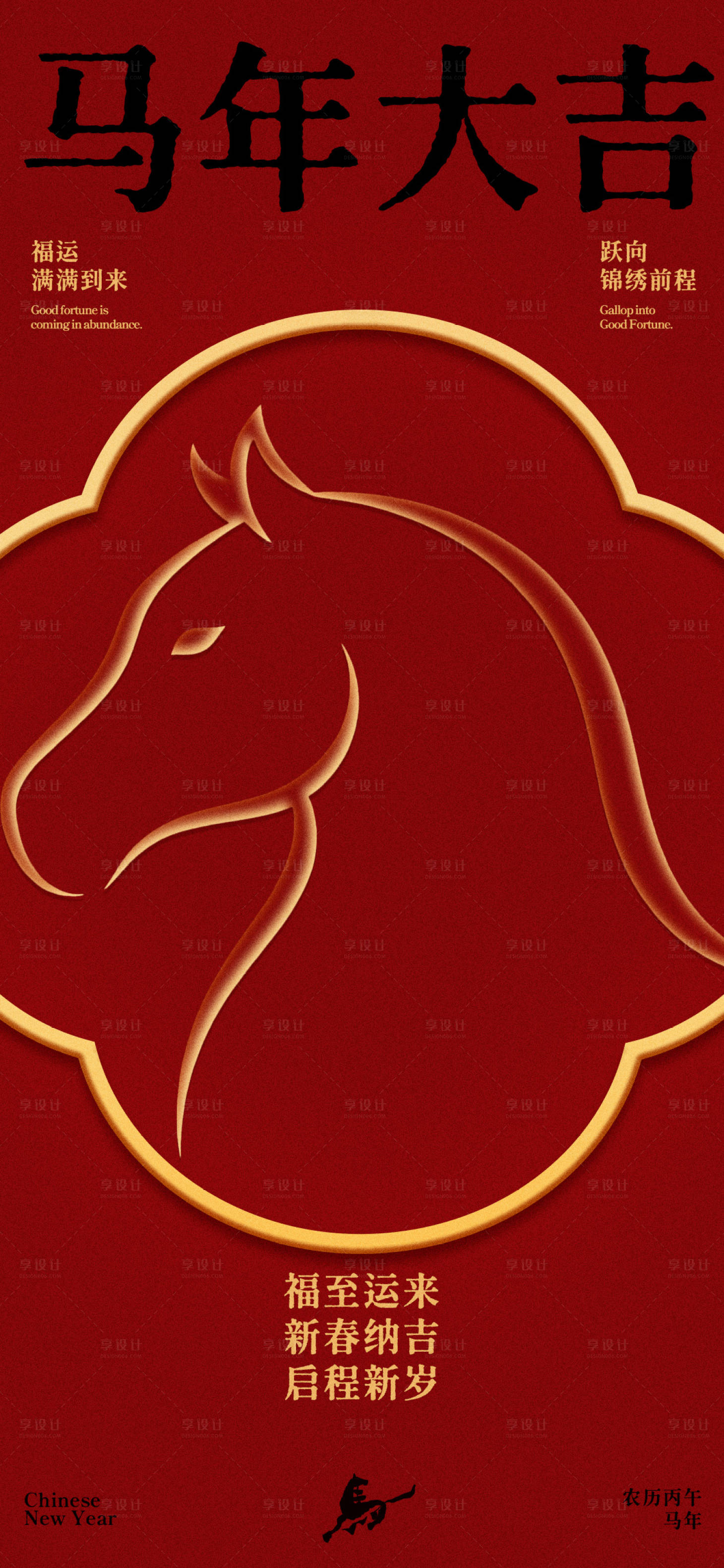 源文件下载【享设计】搜索编号：21530035254973168【简约风春节马年节日海报】