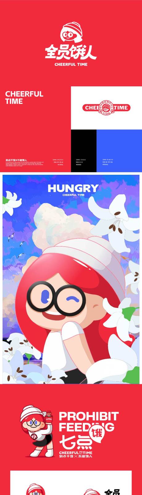 源文件下载【享设计】搜索编号：78000035104579510【餐饮品牌卡通形象VI设计】