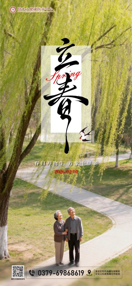 源文件下载【享设计】搜索编号：23600035306917384【立春节气海报】