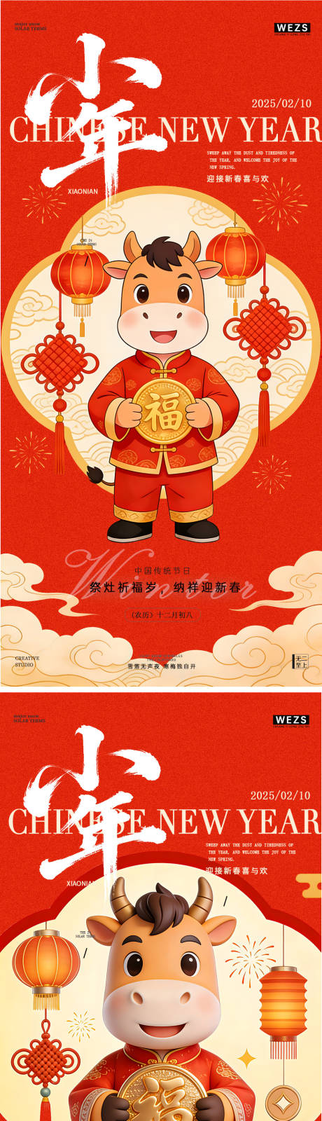 源文件下载【享设计】搜索编号：87880035222857813【小年喜庆节日海报】