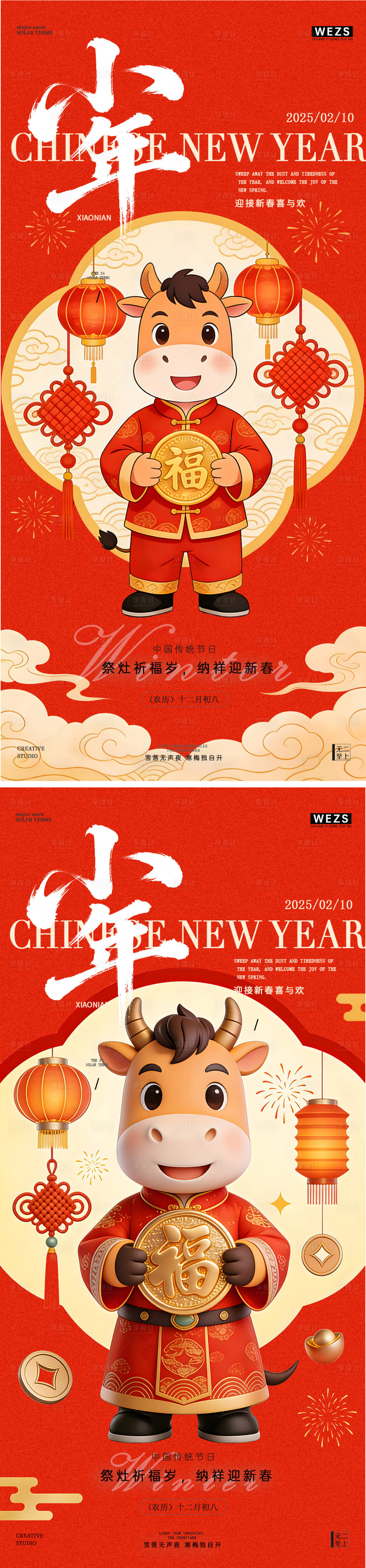 源文件下载【享设计】搜索编号：87880035222857813【小年喜庆节日海报】