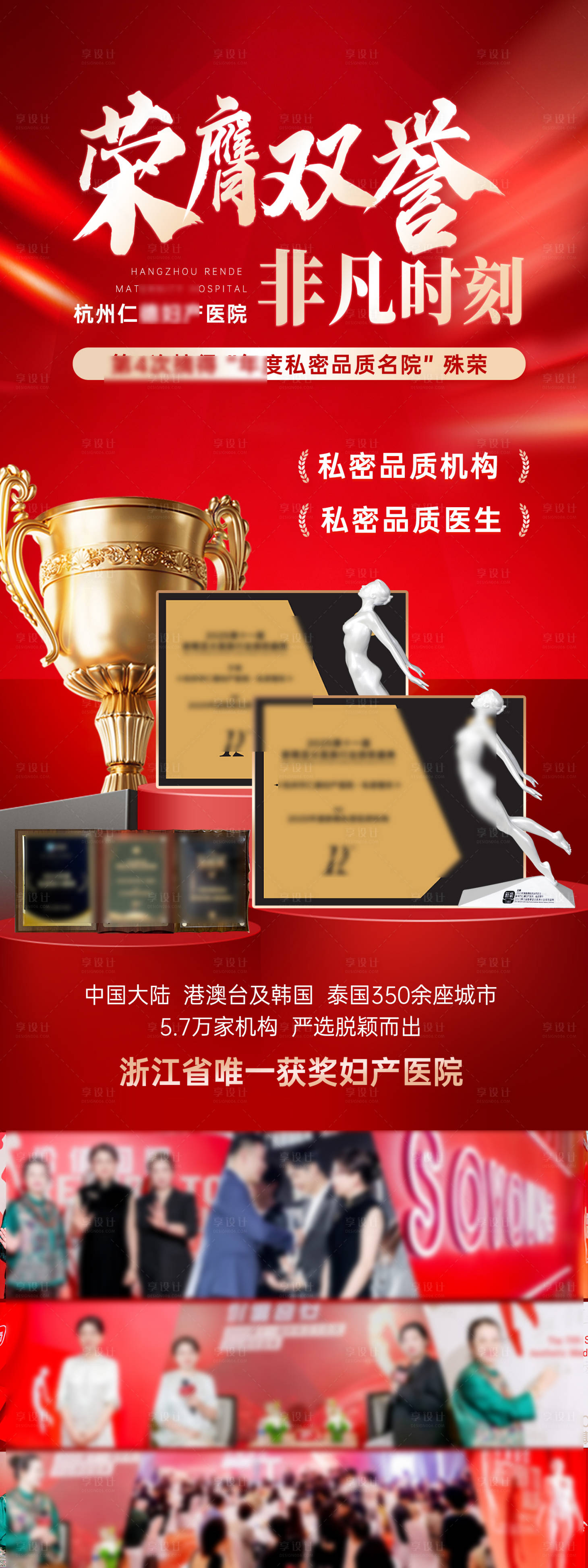 源文件下载【享设计】搜索编号：96700035097311857【新氧获奖荣誉牌红金长图海报】