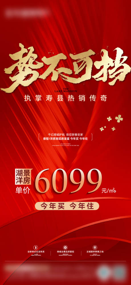 源文件下载【享设计】搜索编号：86910034999299916【地产热销红金海报】