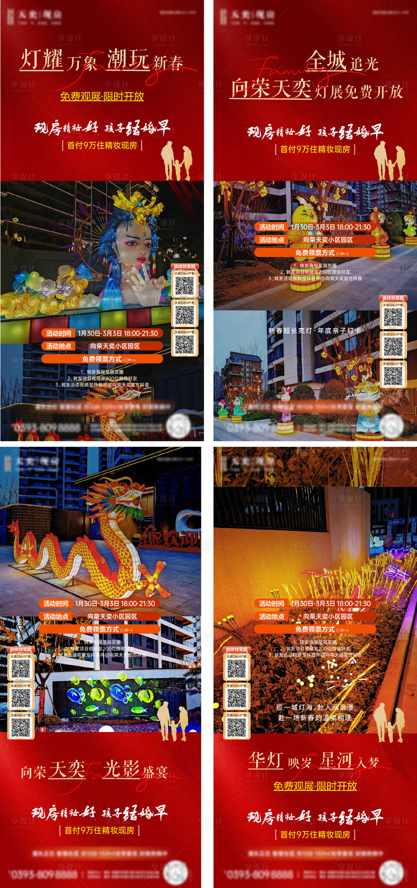 源文件下载【享设计】搜索编号：25600035232823281【地产灯展喜庆系列海报】
