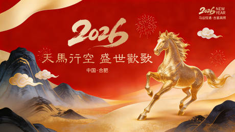 源文件下载【享设计】搜索编号：67820034887342685【马年吉祥】