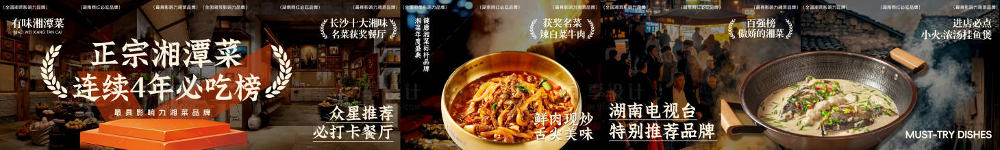 源文件下载【享设计】搜索编号：26740034834773993【烟火气湘菜五图设计】