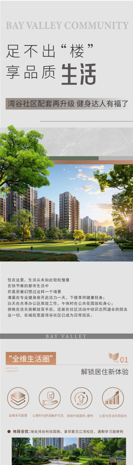 源文件下载【享设计】搜索编号：27000035200412944【湾谷社区健身房升级详情页】