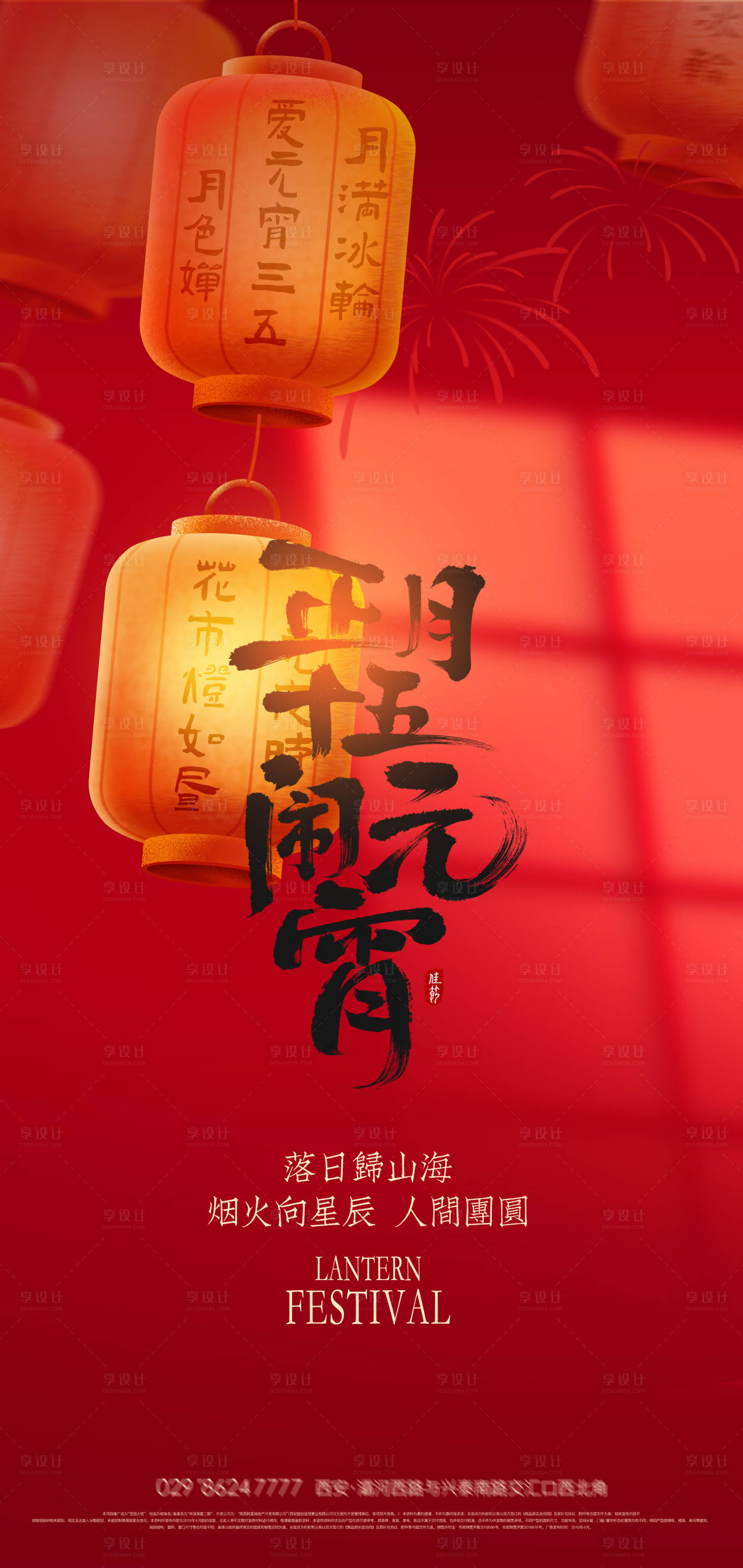 源文件下载【享设计】搜索编号：23830035056924693【喜庆元宵节灯笼海报设计】