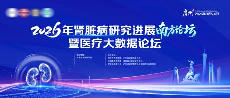 源文件下载【享设计】搜索编号：71160034866798789【蓝色肾脏病科技大数据医疗医学学术会议】