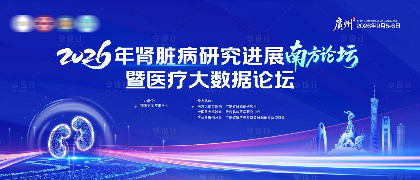 源文件下载【享设计】搜索编号：71160034866798789【蓝色肾脏病科技大数据医疗医学学术会议】
