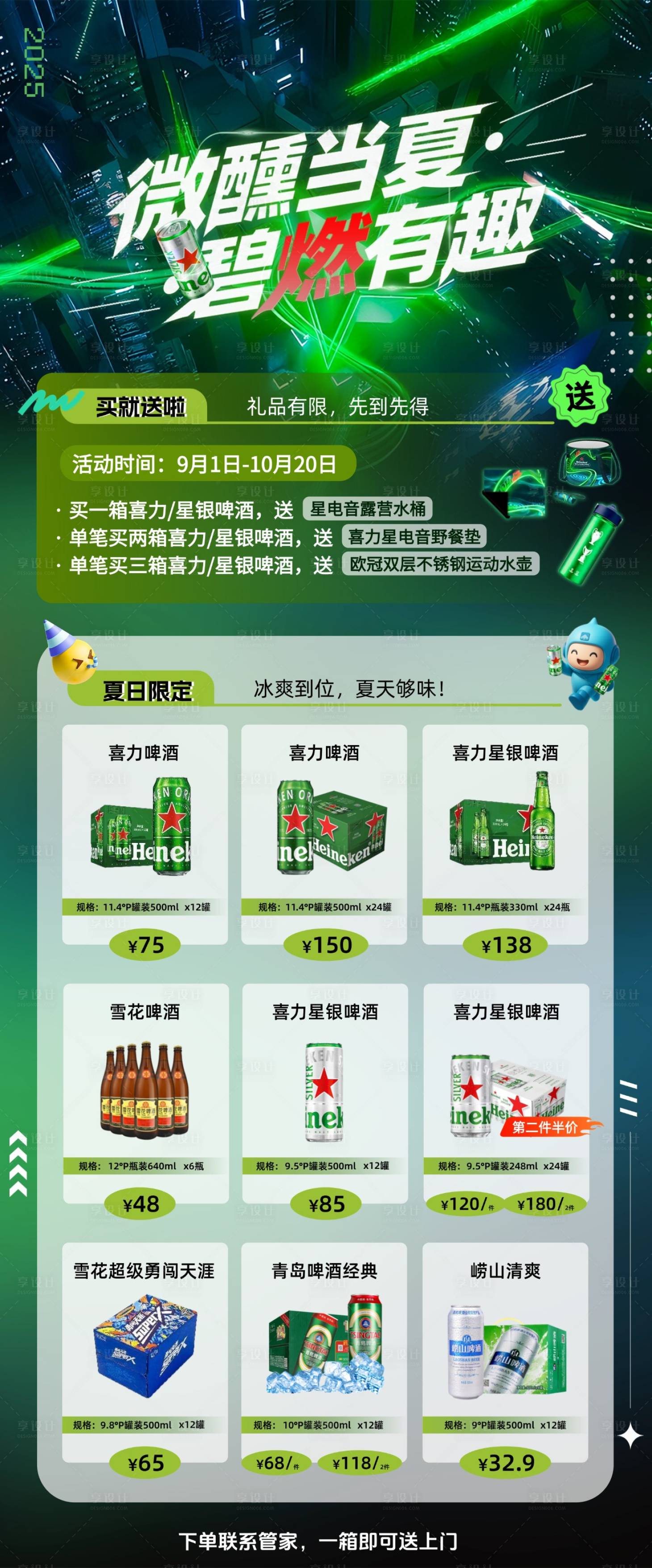 源文件下载【享设计】搜索编号：16030035283645002【喜力酒品列表宣传海报】