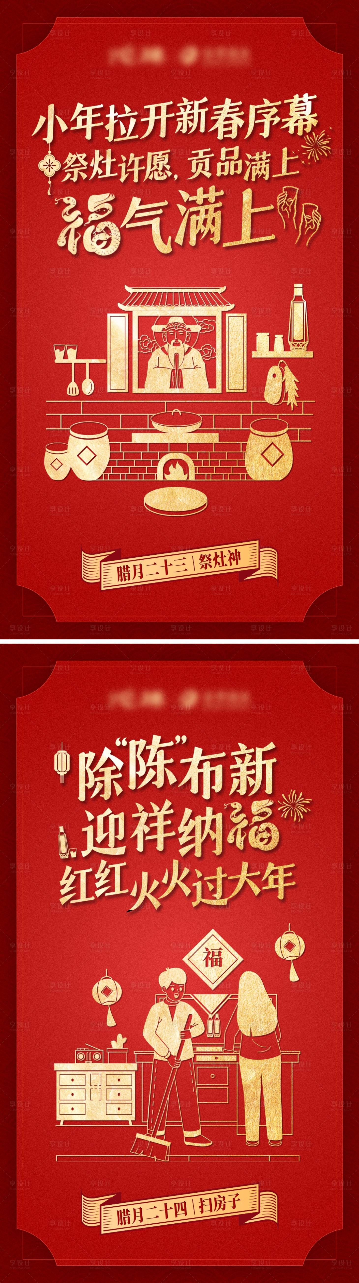 源文件下载【享设计】搜索编号：41740035210723371【新春新中式年俗系列海报 】