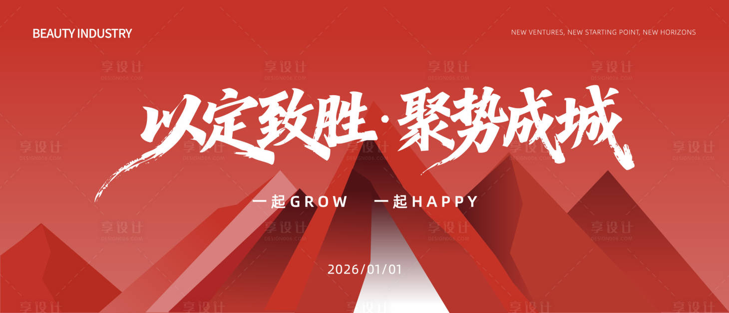 源文件下载【享设计】搜索编号：94850034899785239【年会发布会主视觉】