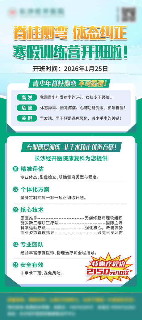 源文件下载【享设计】搜索编号：34990035059487058【脊柱侧弯纠正】