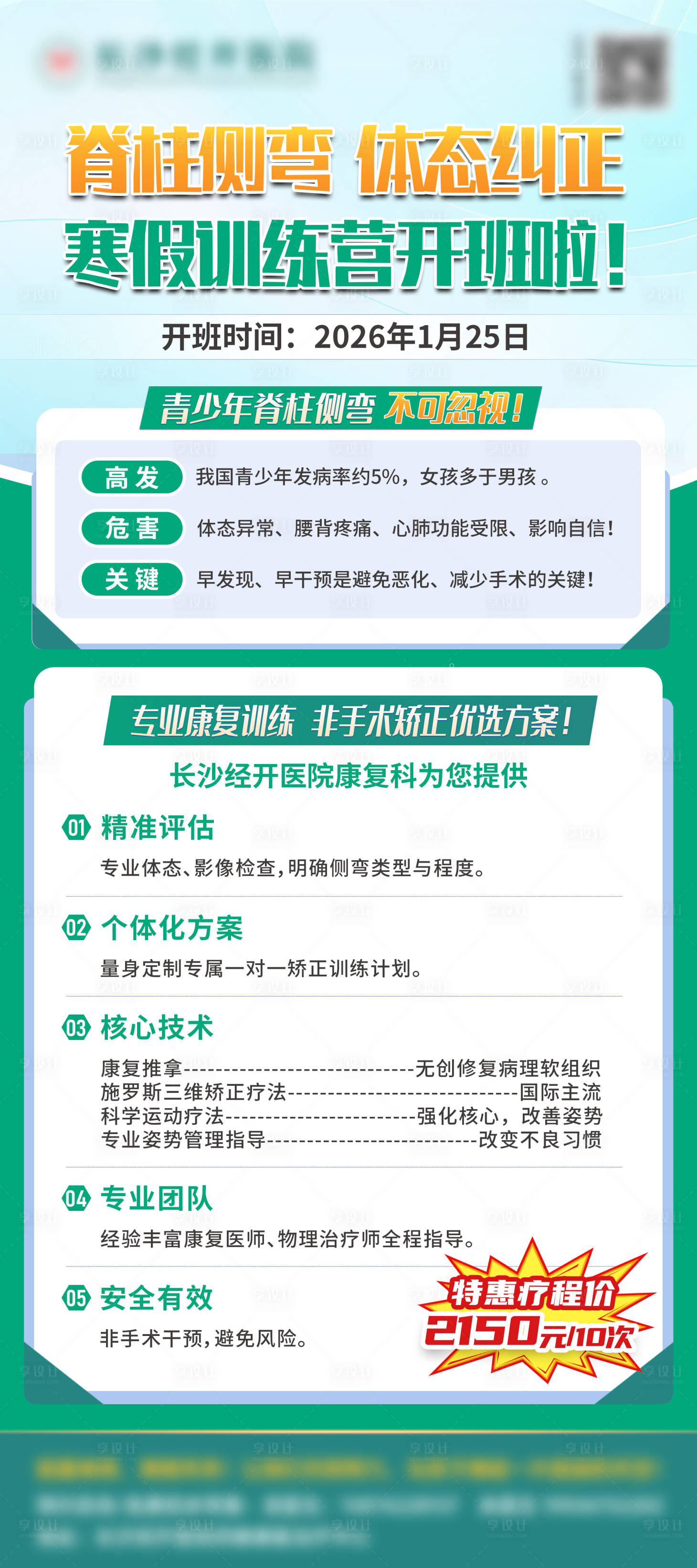 源文件下载【享设计】搜索编号：34990035059487058【脊柱侧弯纠正】