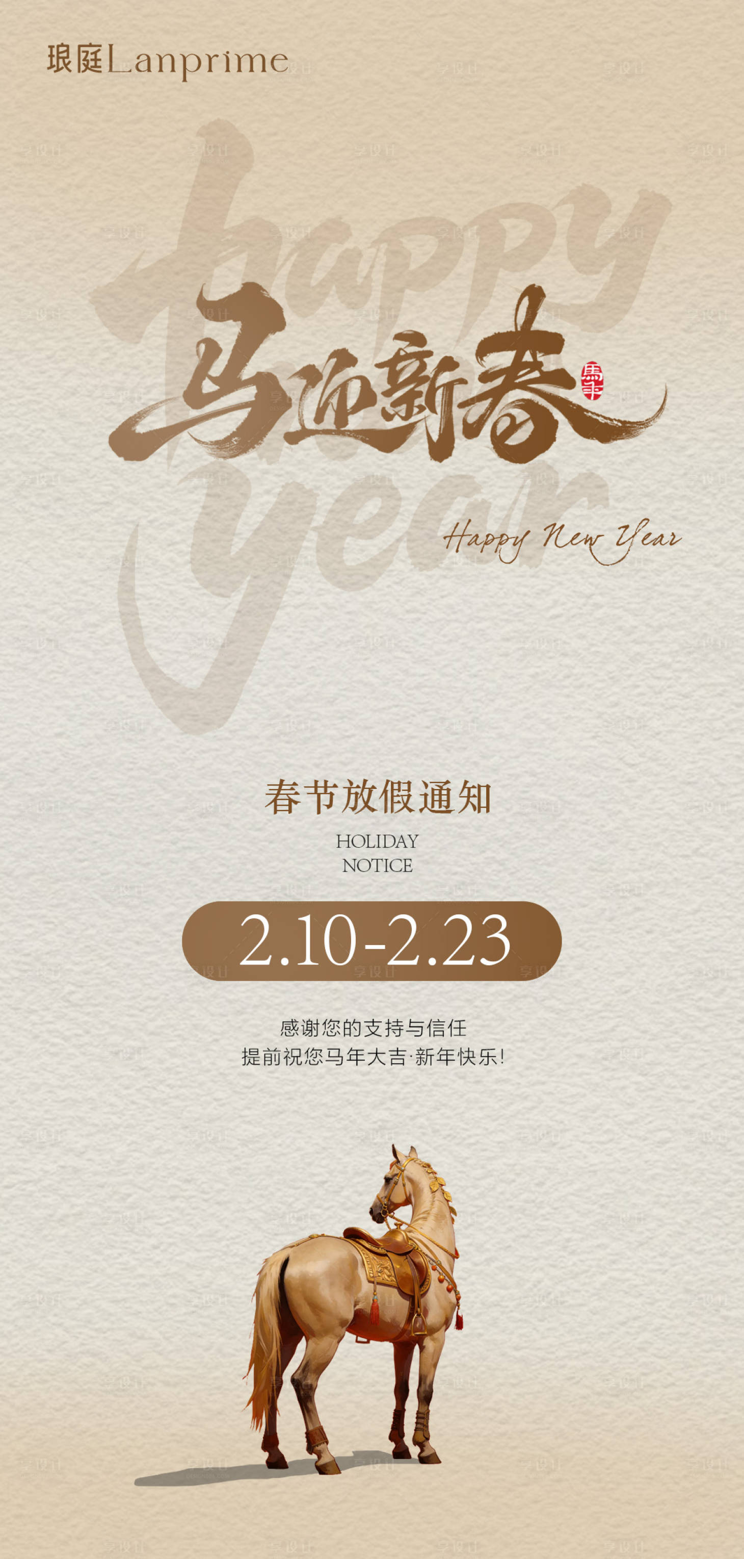 源文件下载【享设计】搜索编号：44080035235284813【春节放假海报】
