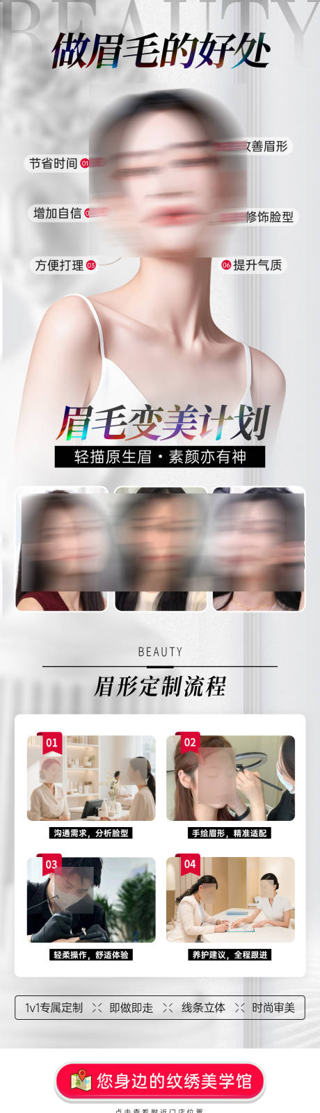 源文件下载【享设计】搜索编号：82770034782382061【半永久纹绣美业创意价格设计海报】
