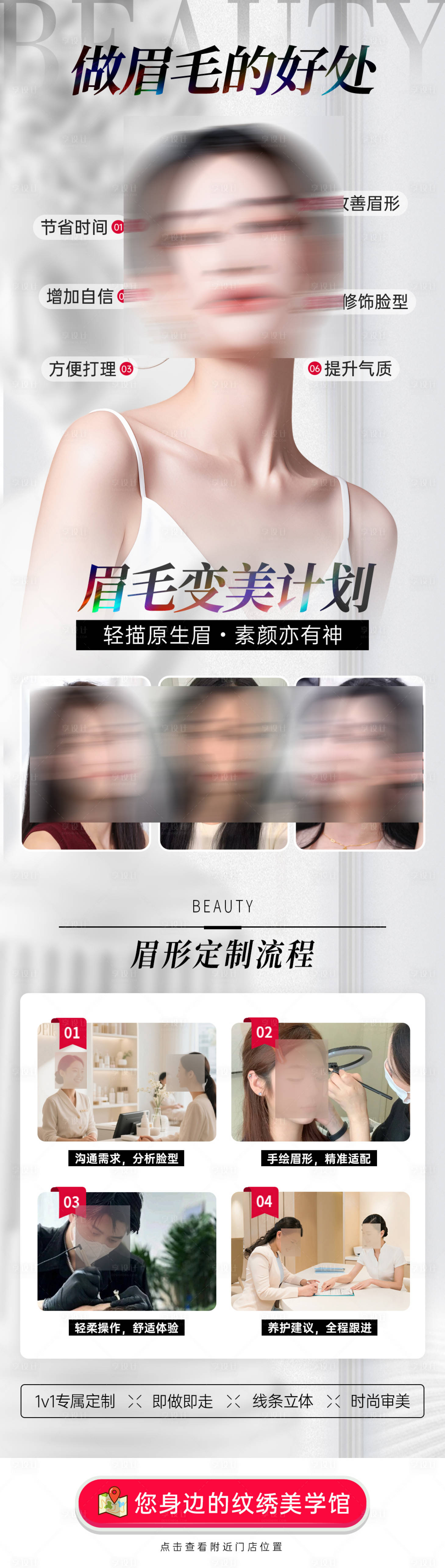 源文件下载【享设计】搜索编号：82770034782382061【半永久纹绣美业创意价格设计海报】